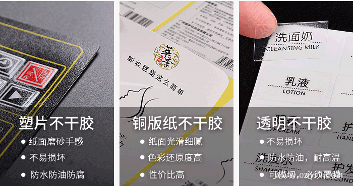 多種材質(zhì)不干膠標(biāo)簽印刷個性化定制  第2張