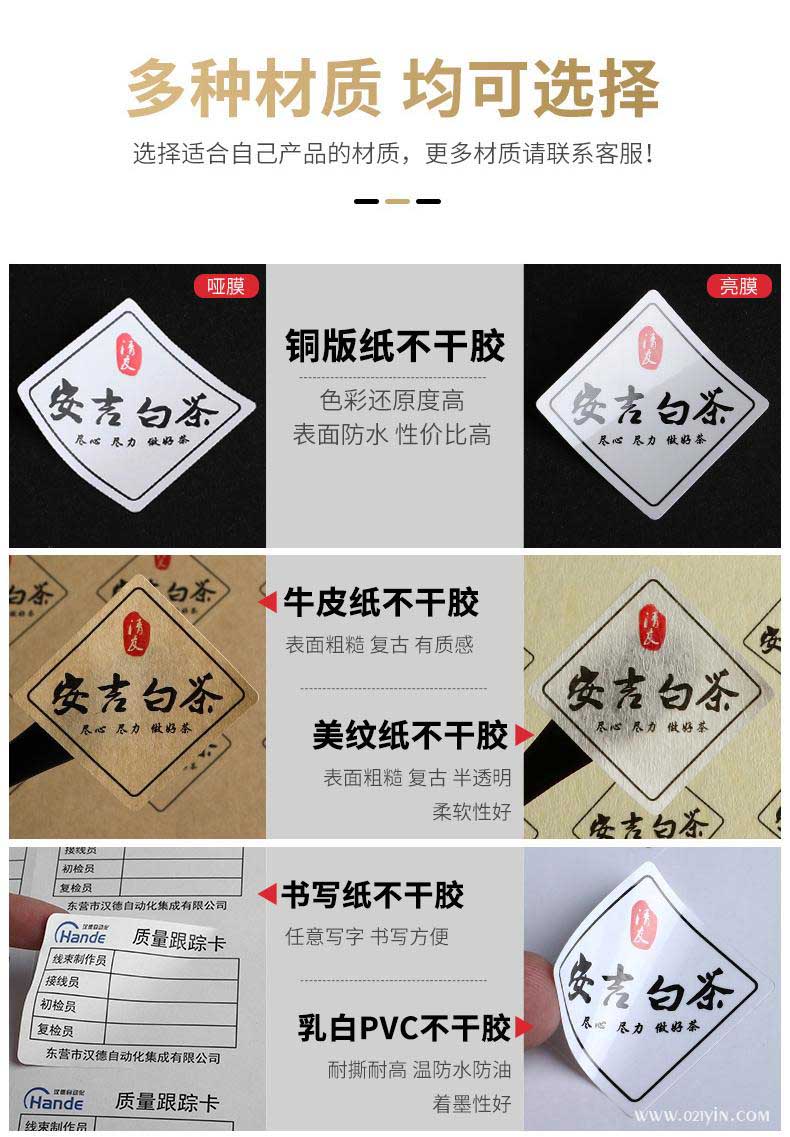 不干膠標簽印刷的四大種類及其材質(zhì)  第1張