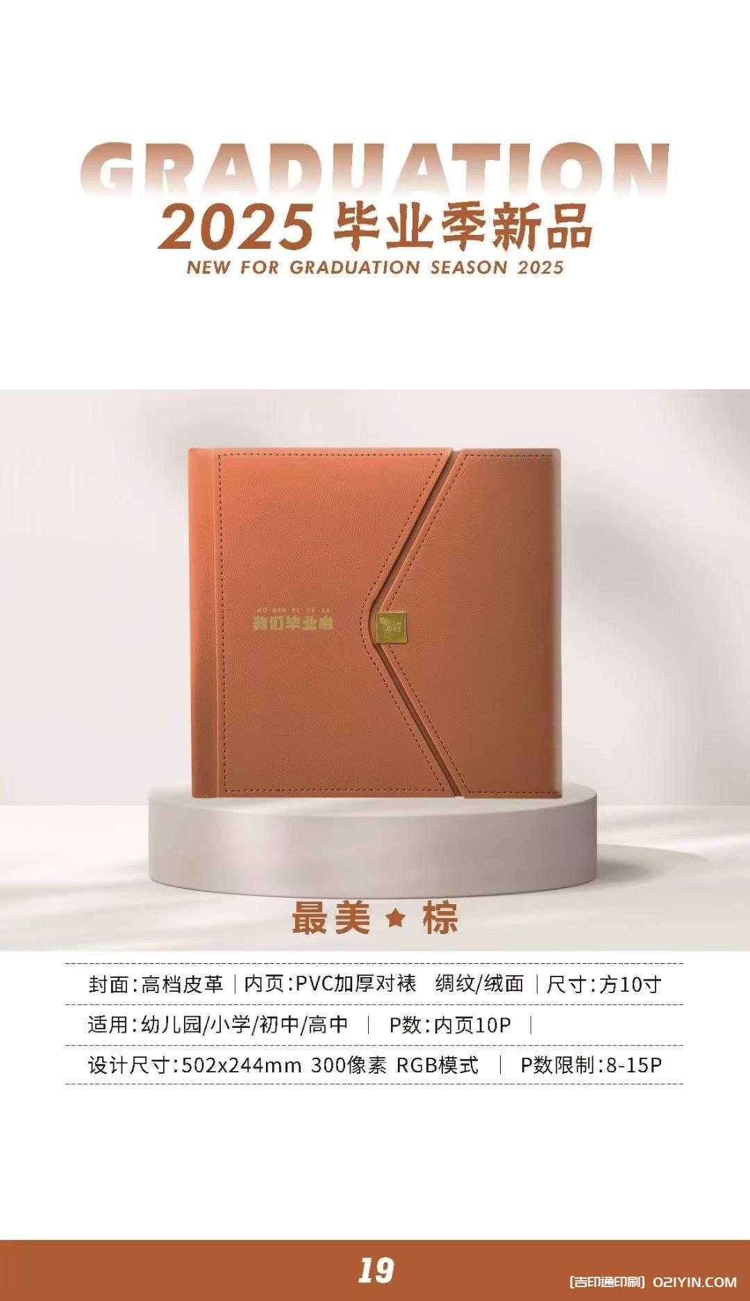 上海畢業(yè)相冊(cè)畢業(yè)紀(jì)念冊(cè)制作印刷公司  第5張