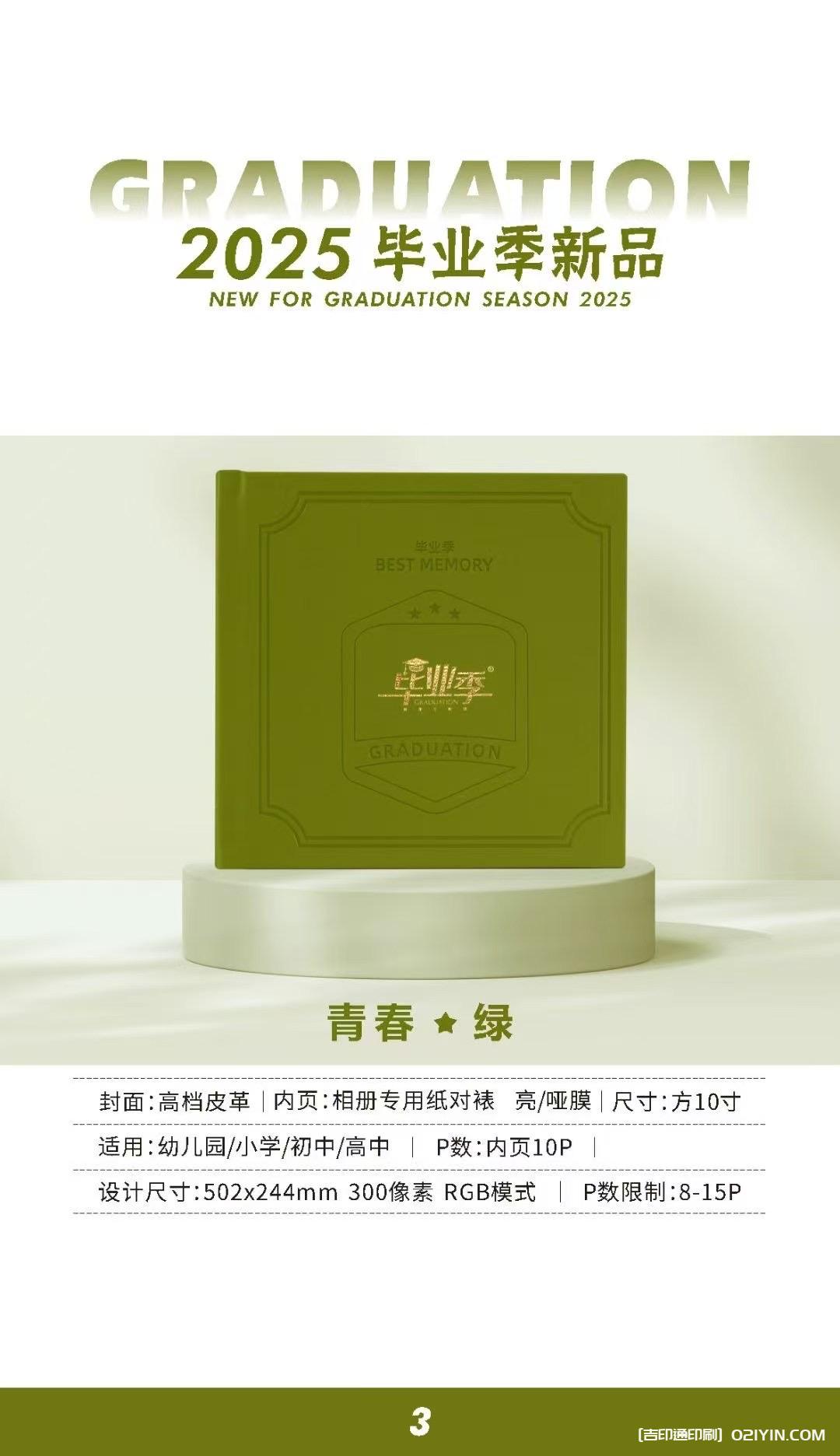 上海畢業(yè)相冊(cè)畢業(yè)紀(jì)念冊(cè)制作印刷公司  第27張